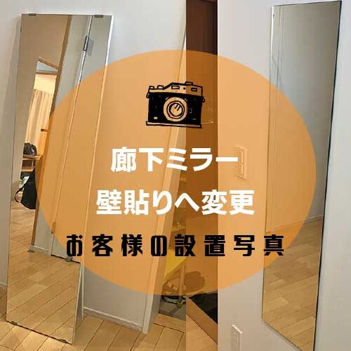 姿見アイキャッチ