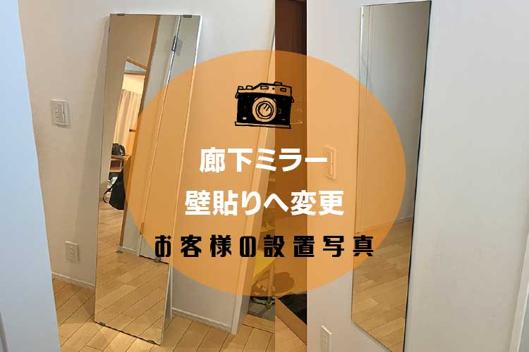 姿見アイキャッチ