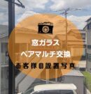 1110ペアマルチアイキャッチ