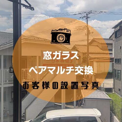 1110ペアマルチアイキャッチ