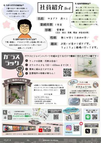 KG通信96裏面