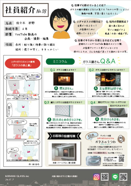 111号KG通信裏面