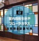 建具アイキャッチ