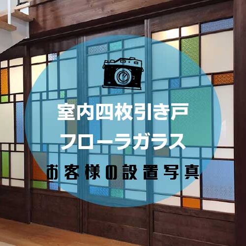 建具アイキャッチ