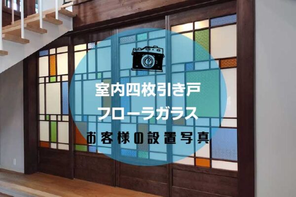 建具アイキャッチ