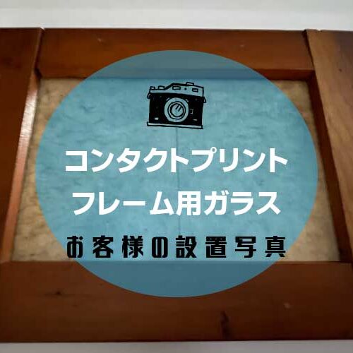 コンタクトアイキャッチ