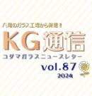 KG通信87アイキャッチ