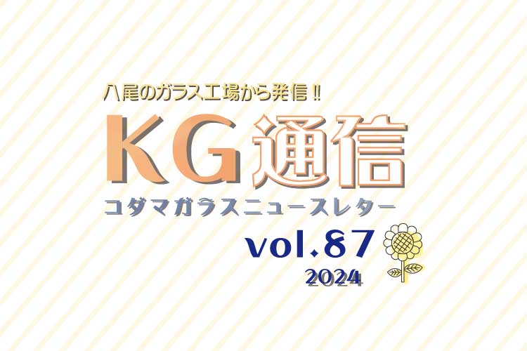 KG通信87アイキャッチ