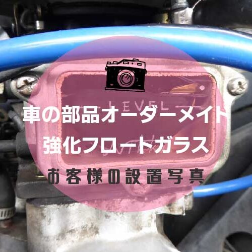 車の部品アイキャッチ