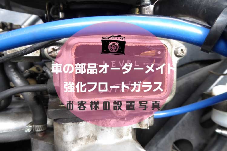 車の部品アイキャッチ