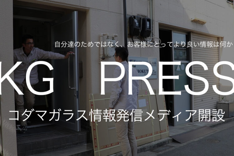 情報発信メディア 『KG PRESS』