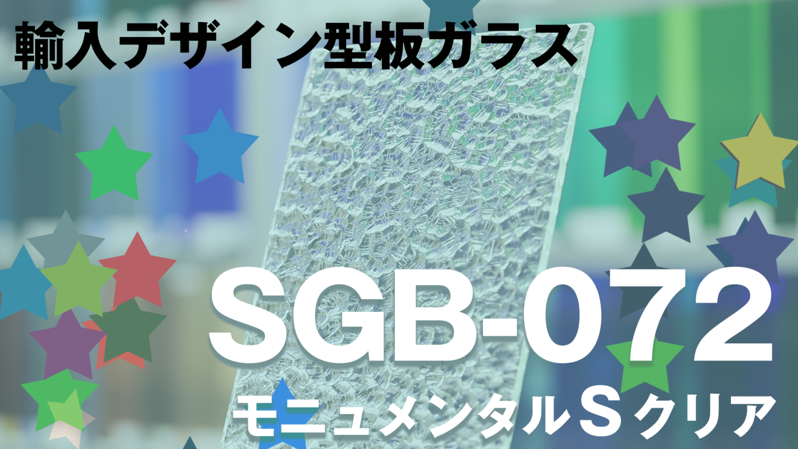 SGB072.png