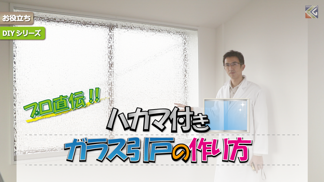 旧家/蔵出し/建具/引戸/ガラス戸/総漆塗り/欅/プレスガラス/2枚組/④ 旧家/蔵出し/建具/引戸/ガラス戸/総漆塗り/欅/プレスガラス/2枚組/④