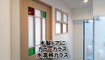 水滴柄ガラスとカラーガラスでナチュラル系のデザインドア(東京都目黒区H様)