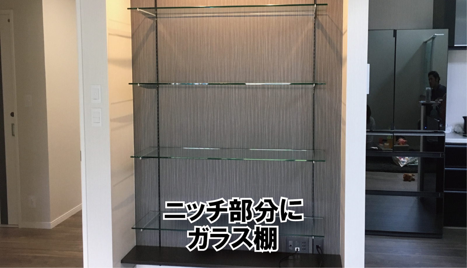 ID:G60191228　飾り棚　ガラス欠け部分有 ニッチ部分にブラケットタイプのガラス棚をご設置なさったお客様(長野