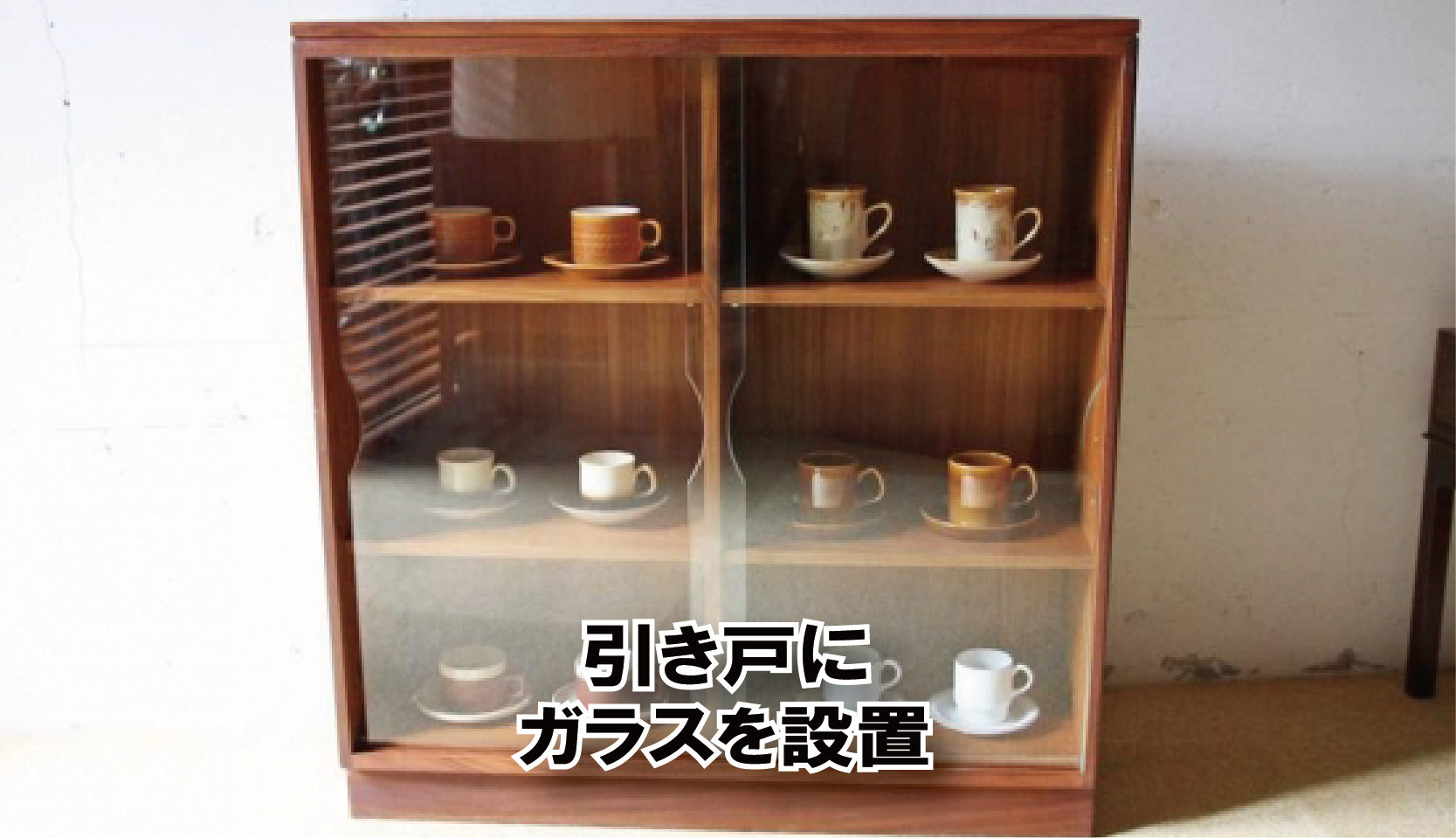 <スチームタイム> 古家具 ガラス引き戸の飾り棚 昭和レトロ】 木製食器棚｜ガラス引き戸｜飾り棚・収納棚｜高さ
