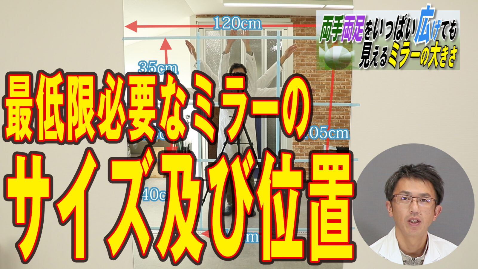 姿見で全身が映るミラーのサイズは？全身鏡をジムやヨガで使う場合の