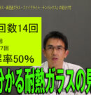 ガラスの種類の見分け方を紹介！耐熱ガラスや強化ガラスの種類を見た目で見分ける方法を解説