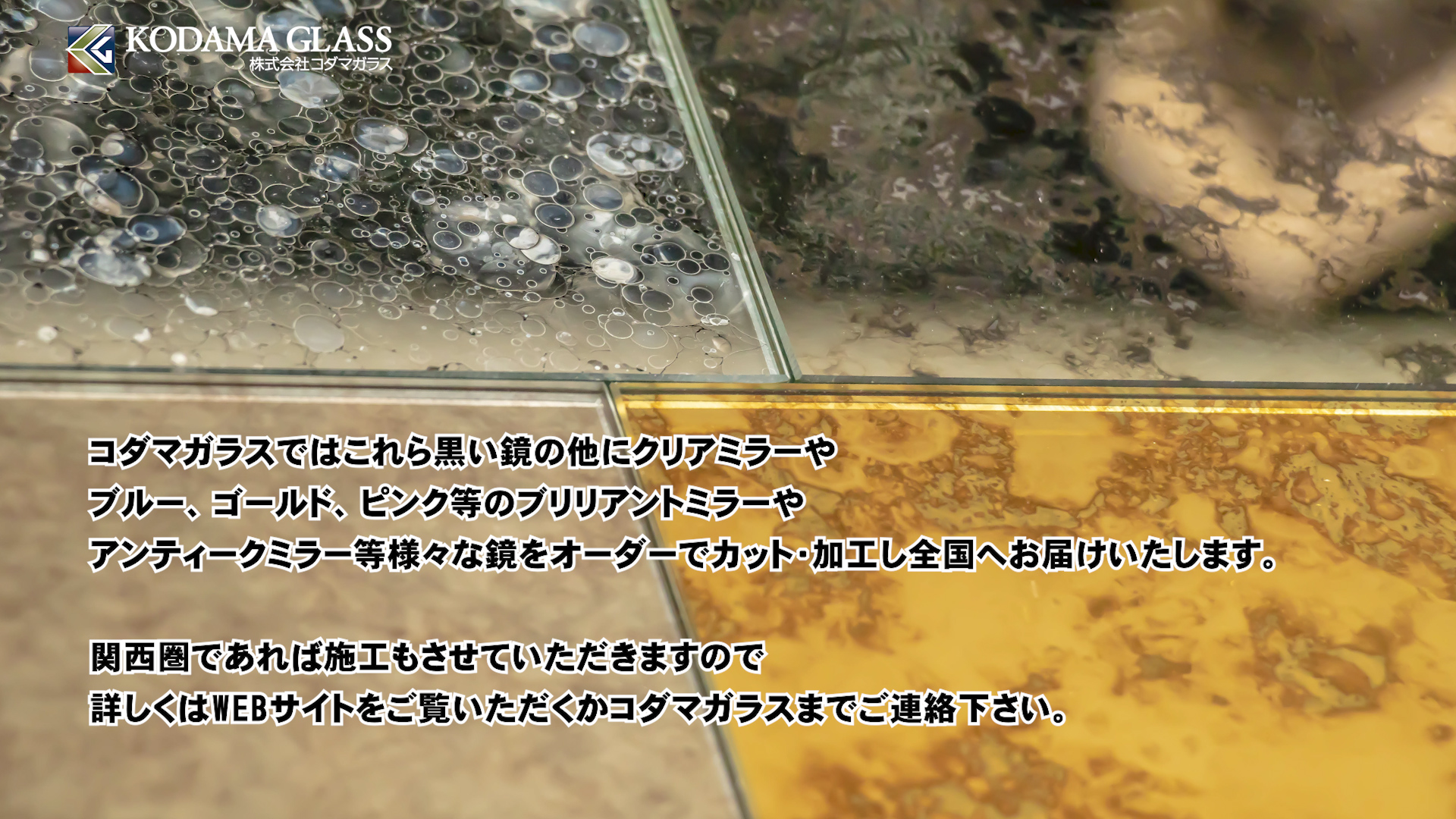 ディープダークミラー と ニューブラックミラー の2つの黒い鏡について Kg Press ガラス情報発信メディア