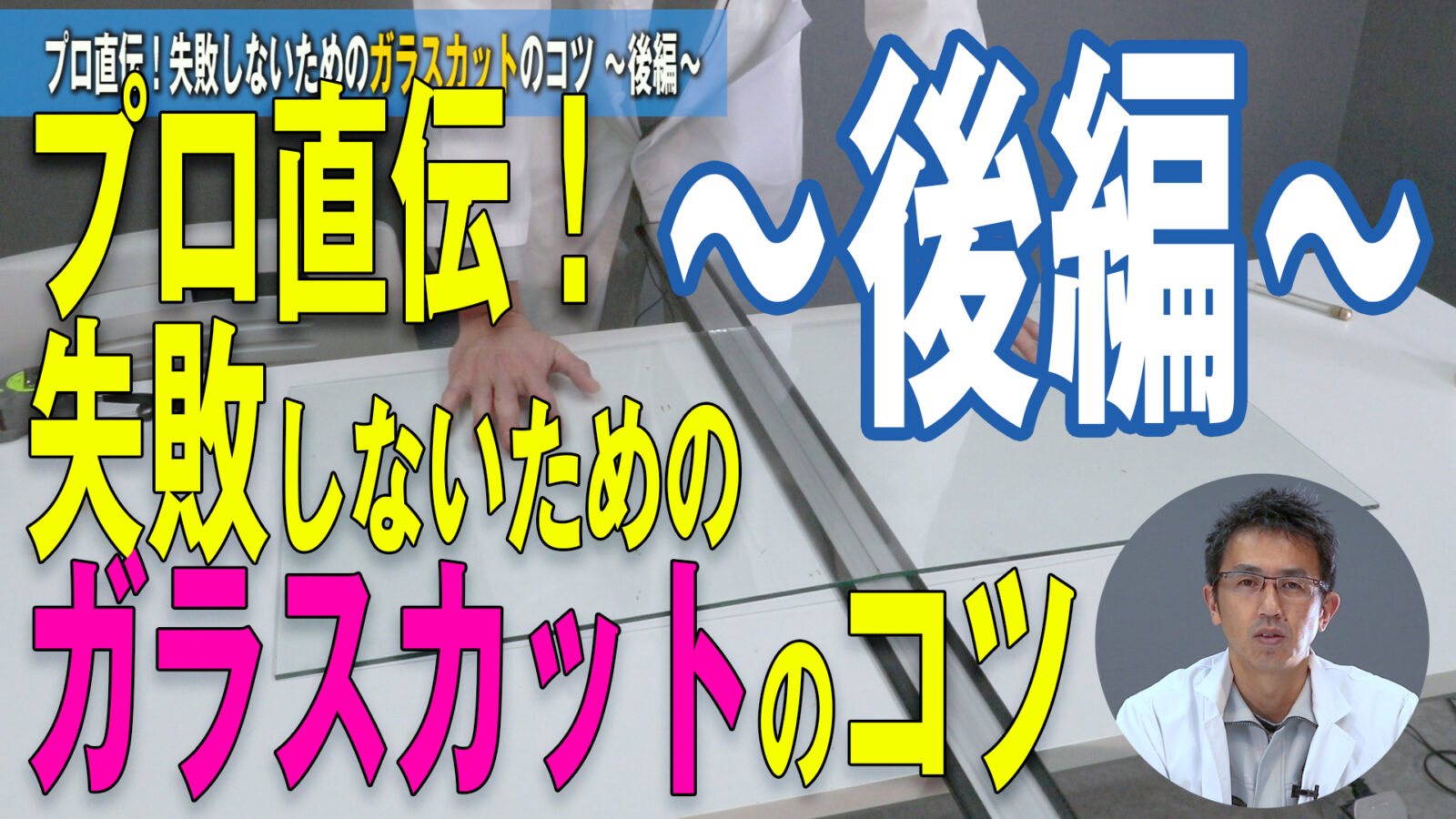 スジ、ワレメ js ガラスの切り方とは？失敗しないガラスカットのコツや簡単にガラスを切断する方法 – KG Press | ガラス情報発信メディア