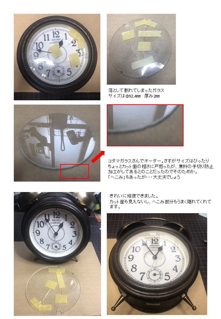 目覚まし時計の文字盤面のガラス蓋が割れたため交換されたお客様（大阪