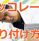 ドッコレールとは？ドッコ式金物を使った壁掛けミラーのドッコ掛け取り付け手順を解説