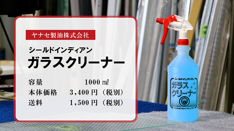 プロ愛用】拭くと即乾くガラスクリーナー – KG Press | ガラス情報発信メディア