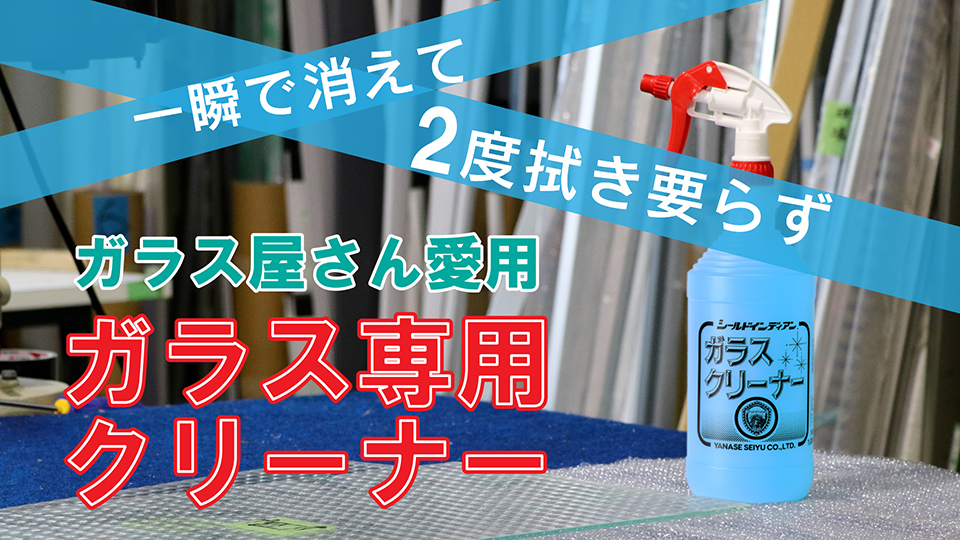 ガラスクリーナーのおすすめはシールドインディアン!すぐ乾く ガラスクリーナーのおすすめはシールドインディアン!すぐ乾く