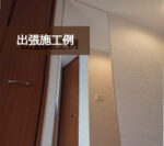［施工］玄関に天井いっぱいに幅広面ミラーを設置（奈良市K様）