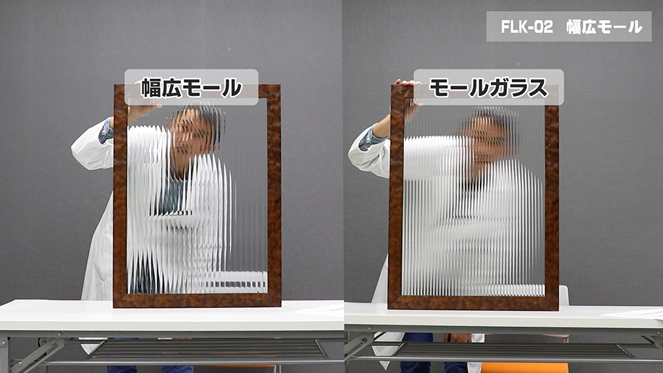 幅広モール（モールと見え比べ）
