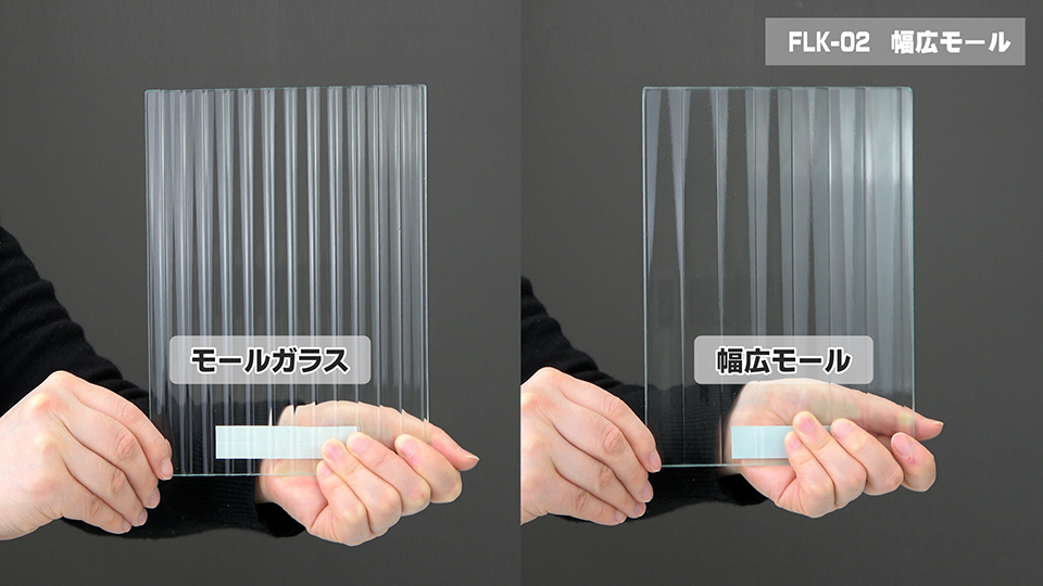 幅広モール（モールと反射比べ）