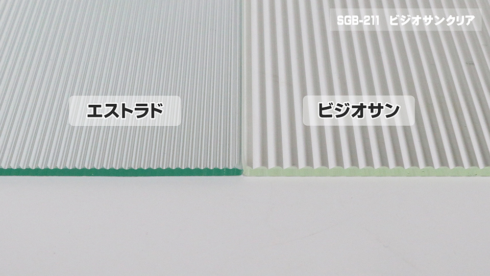 ビジオサンクリア（エストラドと形状比べ）