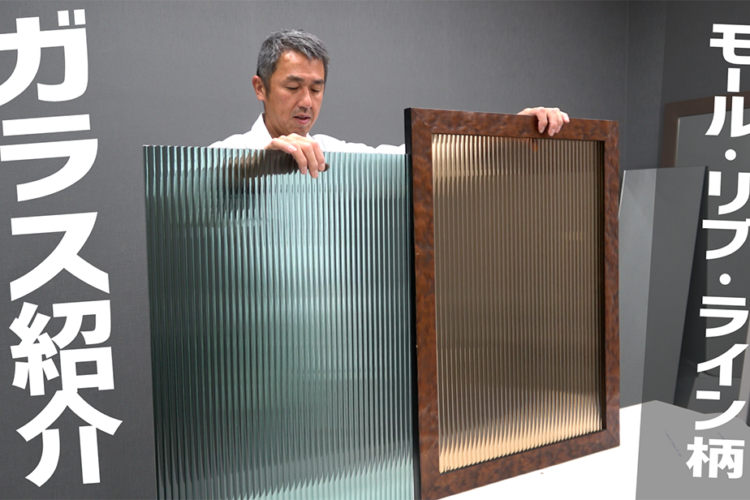 グレーとブロンズのモールガラスを立てて置く社長