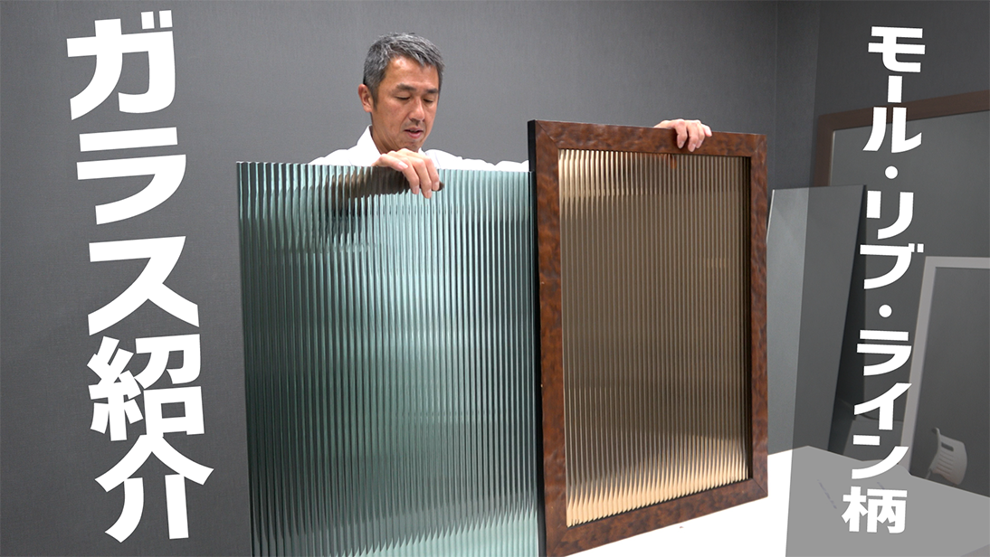 グレーとブロンズのモールガラスを立てて置く社長