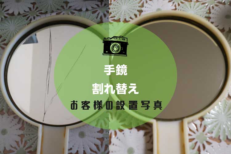 手鏡アイキャッチ
