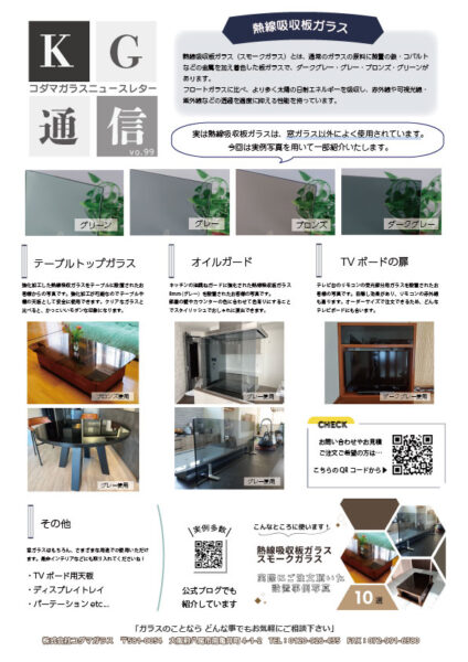 99号KG通信表面