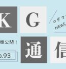KGアイキャッチ