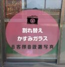 窓ガラスアイキャッチ