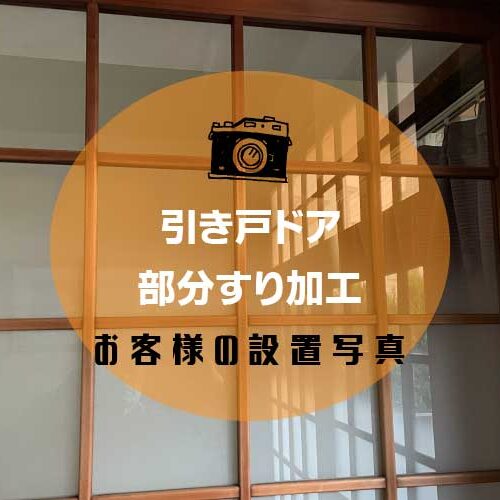 部分すりアイキャッチ