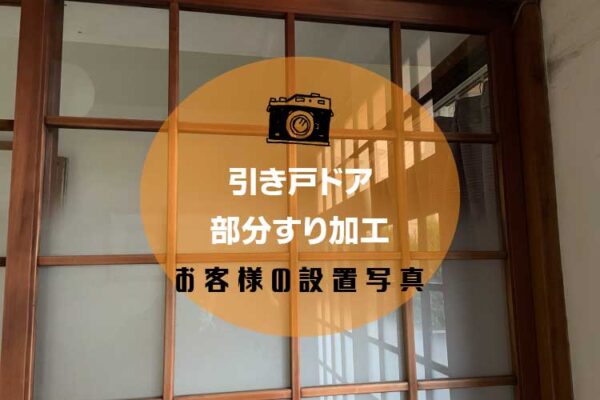 部分すりアイキャッチ