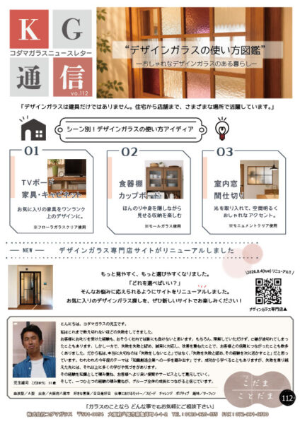 112号KG通信表面