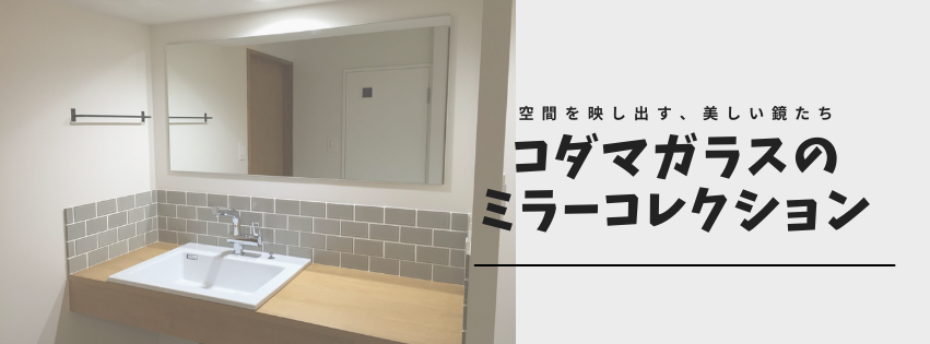 ミラーコレクションTOP