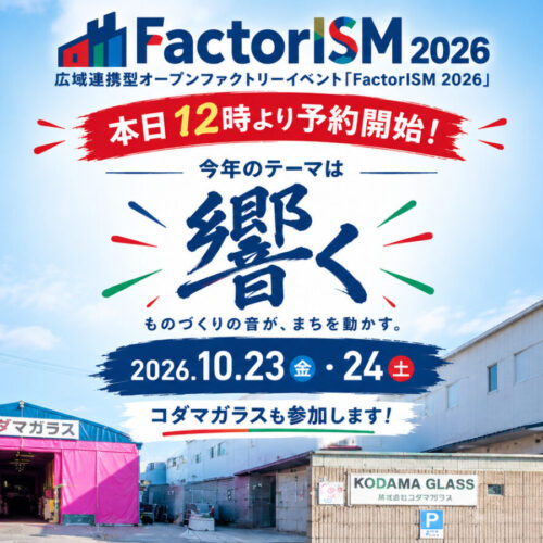 ファクトリズムアイキャッチ