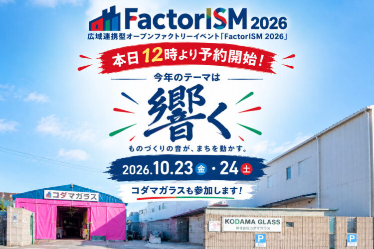 ファクトリズムアイキャッチ