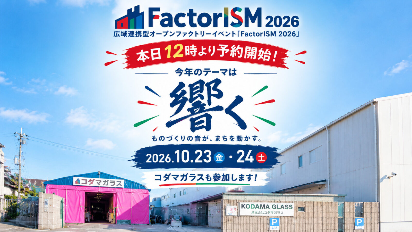 ファクトリズムアイキャッチ