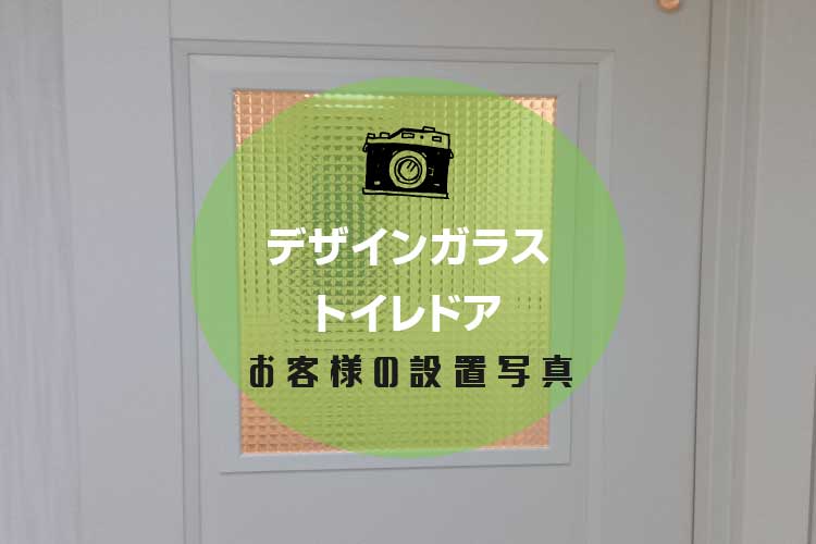 トイレドアアイキャッチ