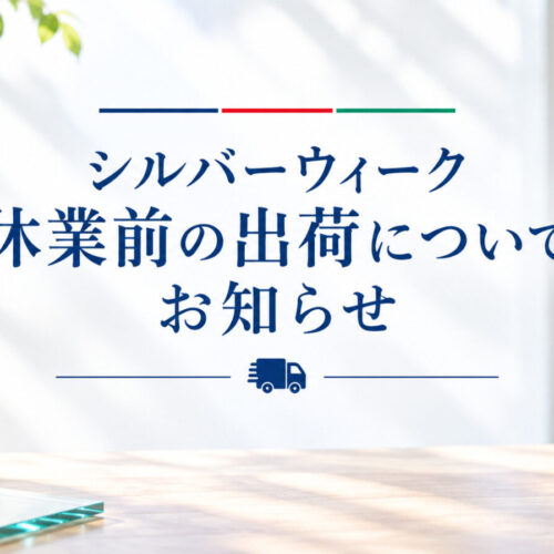 シルバーウィークのお知らせ