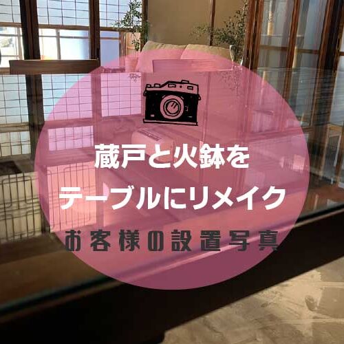 蔵戸と火鉢のアイキャッチ