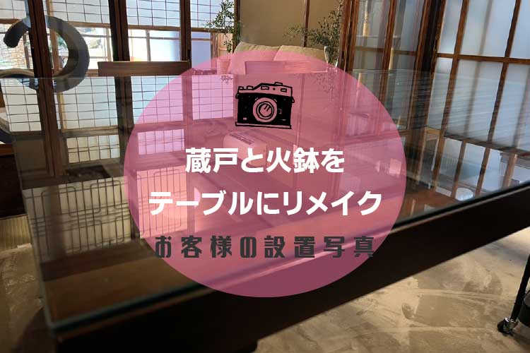 蔵戸と火鉢のアイキャッチ