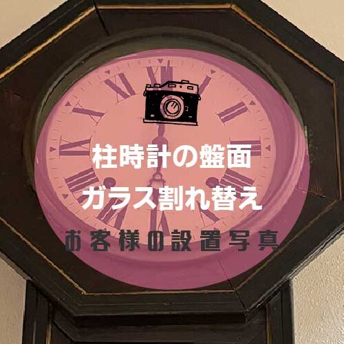 柱時計アイキャッチ